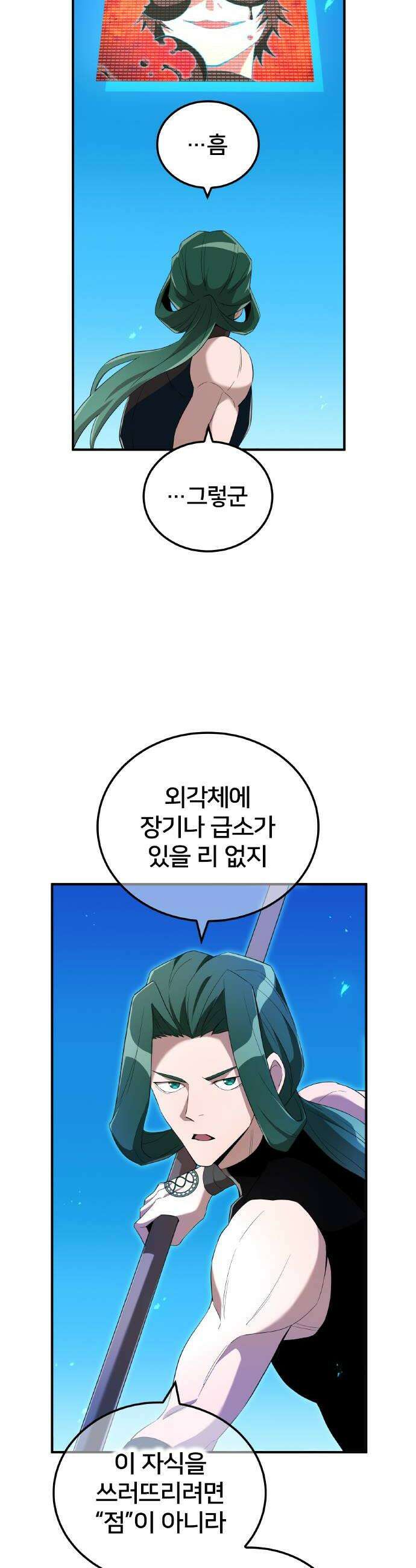 나만 최강 초월자 78화 vs 요르 옐 데우스 26