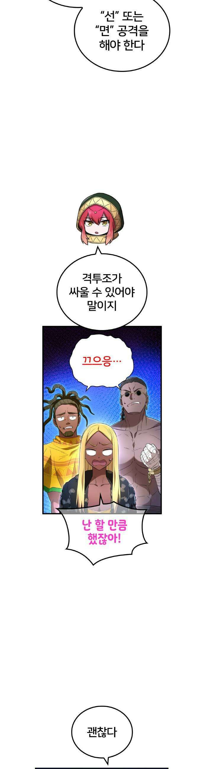 나만 최강 초월자 78화 vs 요르 옐 데우스 27