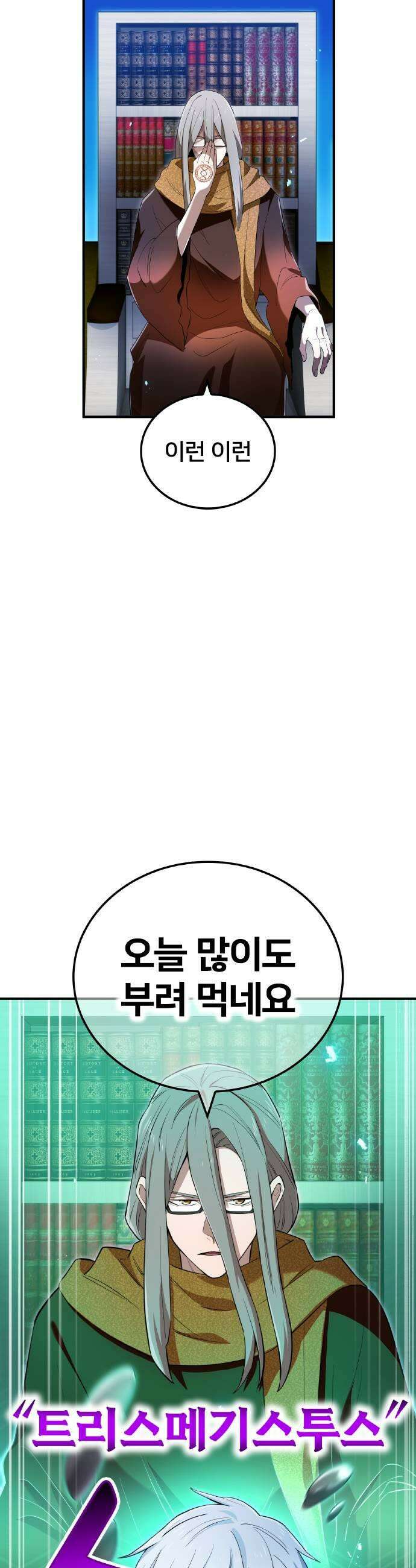 나만 최강 초월자 78화 vs 요르 옐 데우스 29