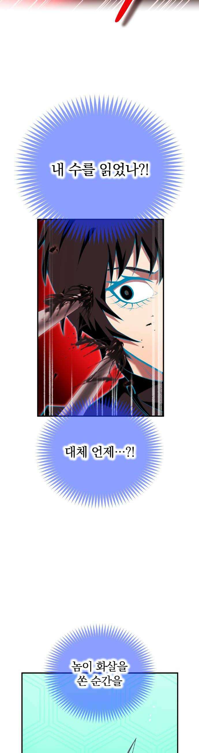 나만 최강 초월자 78화 vs 요르 옐 데우스 36