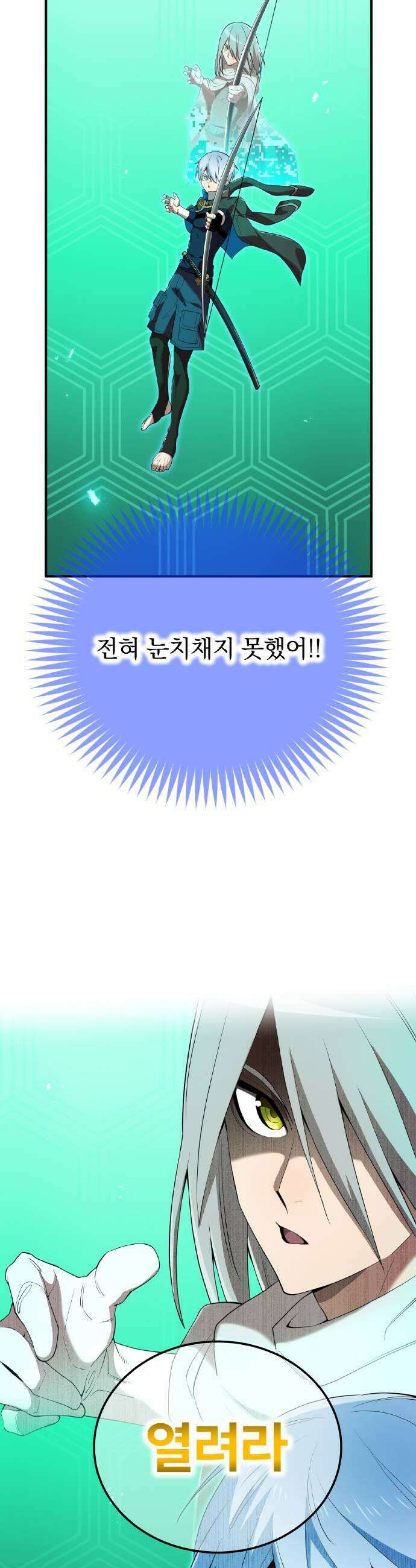 나만 최강 초월자 78화 vs 요르 옐 데우스 37