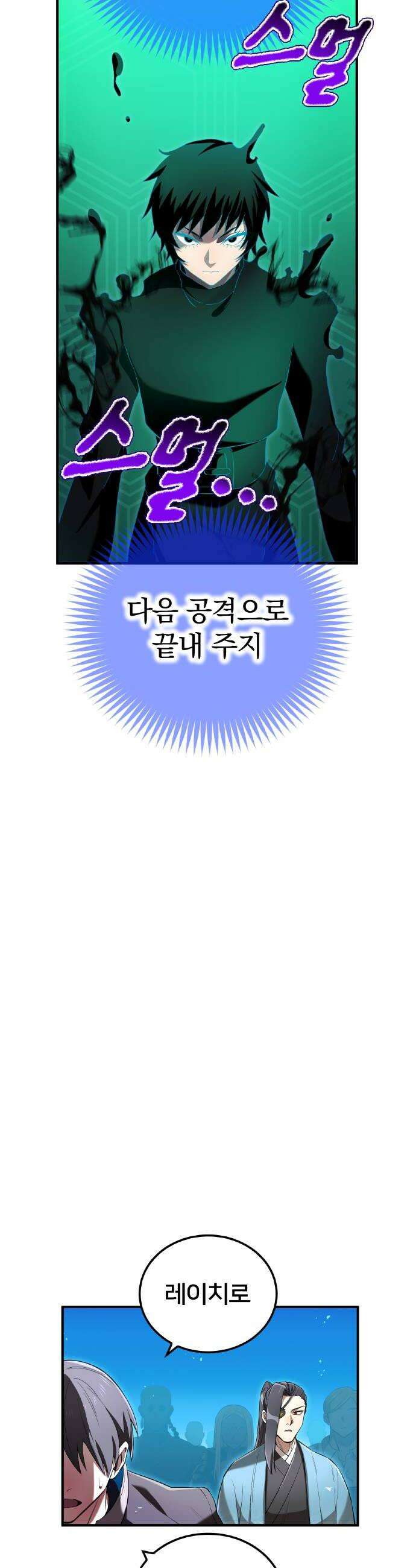 나만 최강 초월자 78화 vs 요르 옐 데우스 42