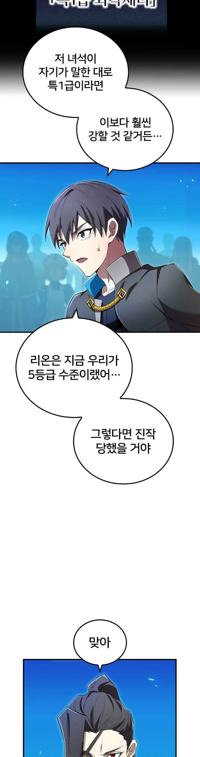 나만 최강 초월자 78화 vs 요르 옐 데우스 45