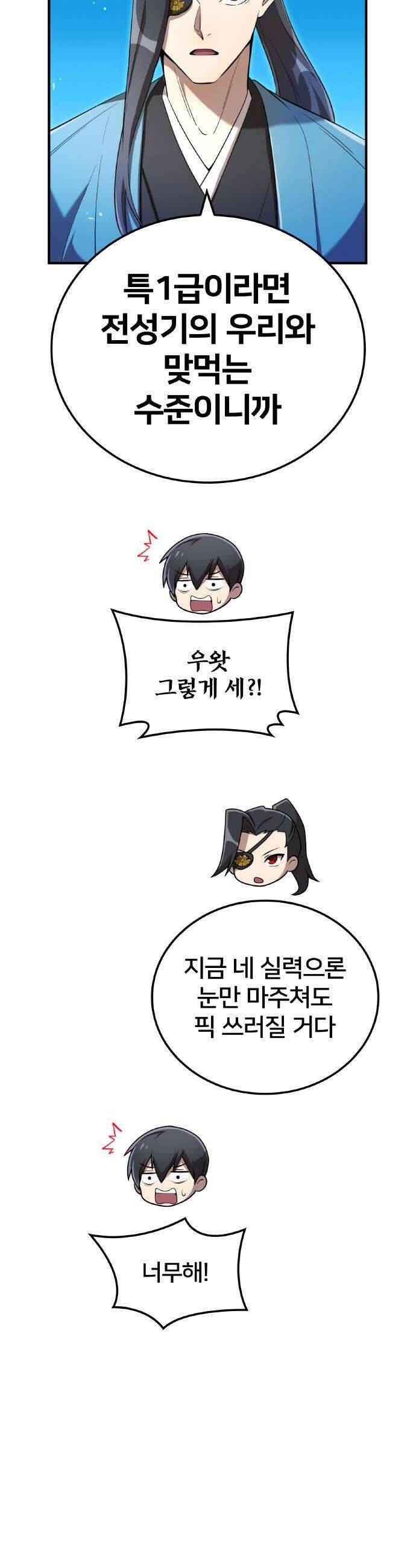 나만 최강 초월자 78화 vs 요르 옐 데우스 46