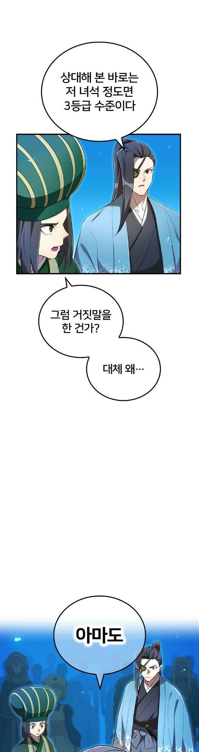 나만 최강 초월자 78화 vs 요르 옐 데우스 47