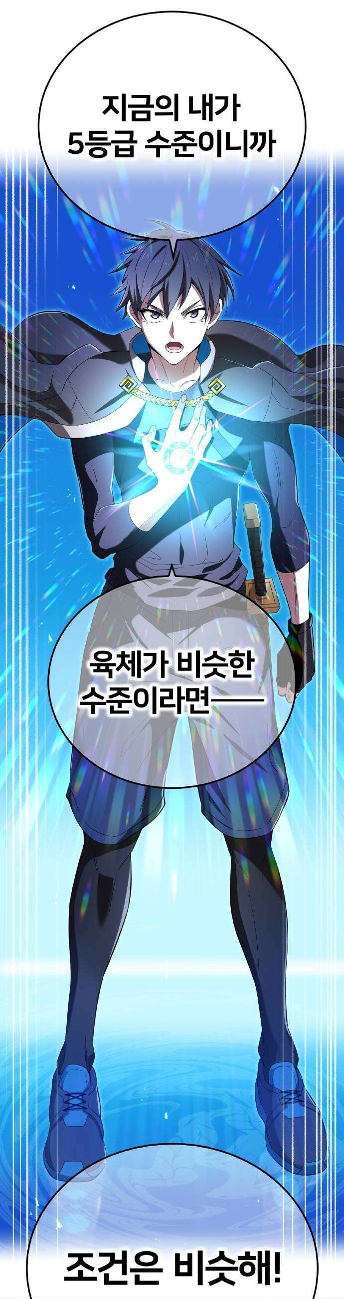 나만 최강 초월자 78화 vs 요르 옐 데우스 52