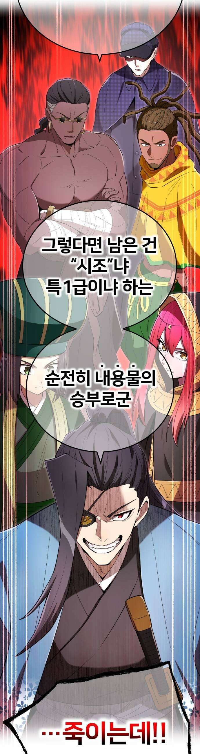 나만 최강 초월자 78화 vs 요르 옐 데우스 53
