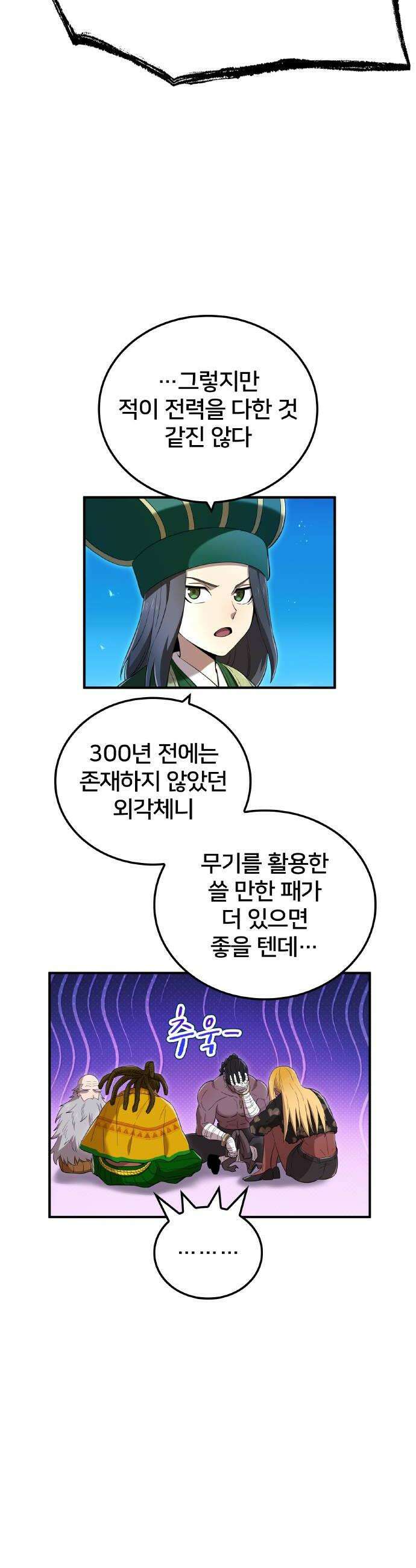 나만 최강 초월자 78화 vs 요르 옐 데우스 54