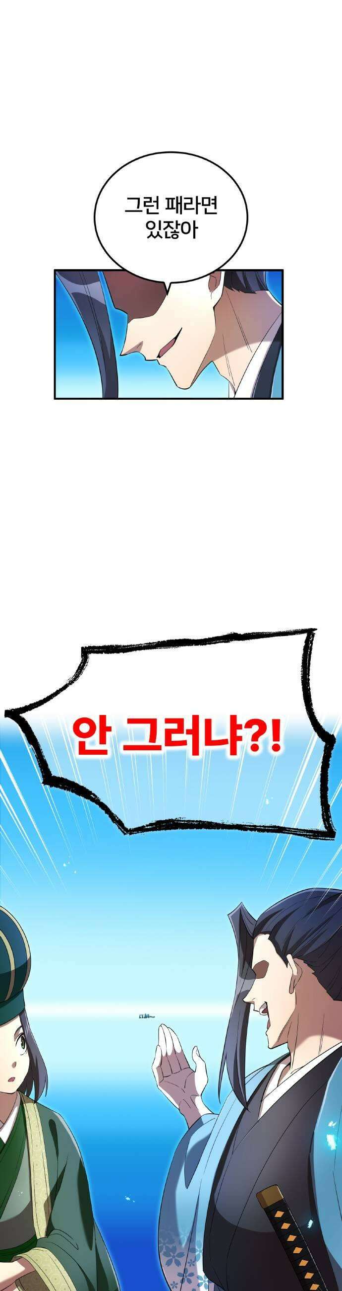 나만 최강 초월자 78화 vs 요르 옐 데우스 55