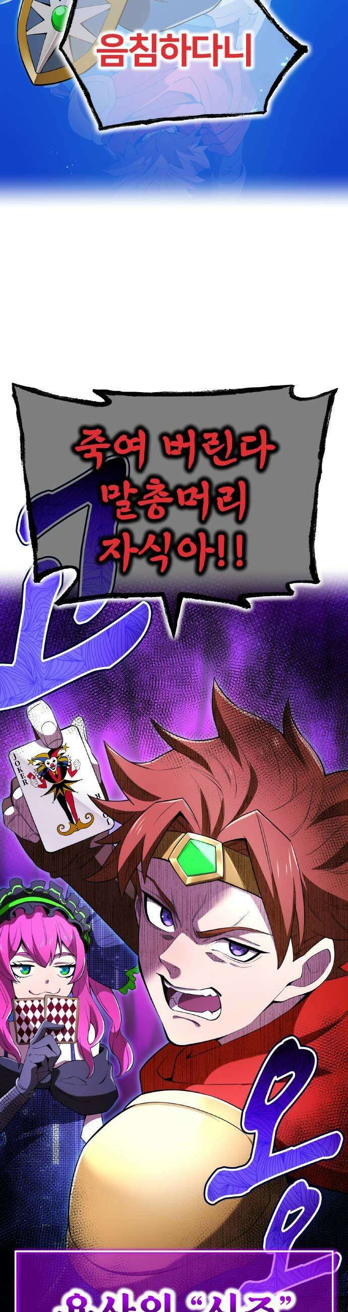 나만 최강 초월자 78화 vs 요르 옐 데우스 59
