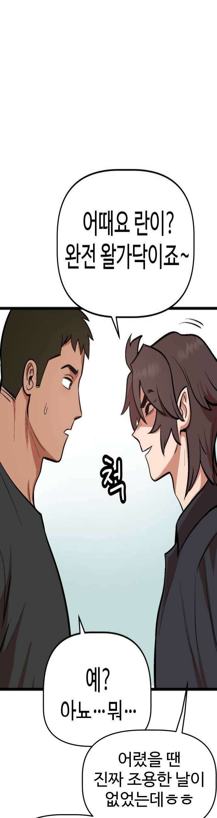 꽤애액 5화 4