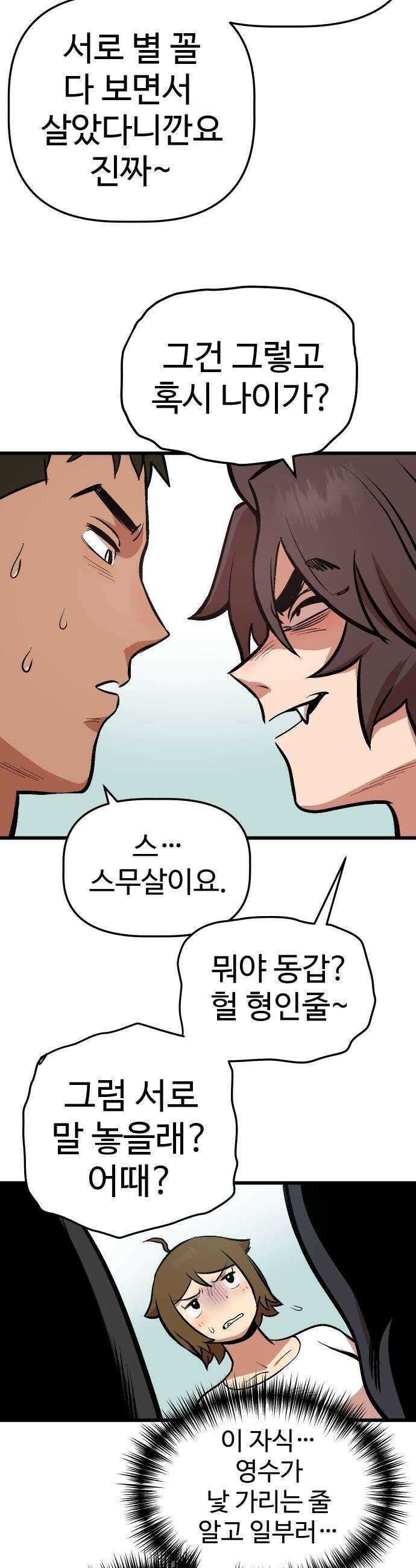 꽤애액 5화 5