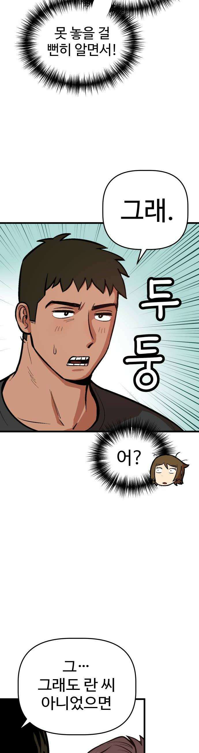 꽤애액 5화 6