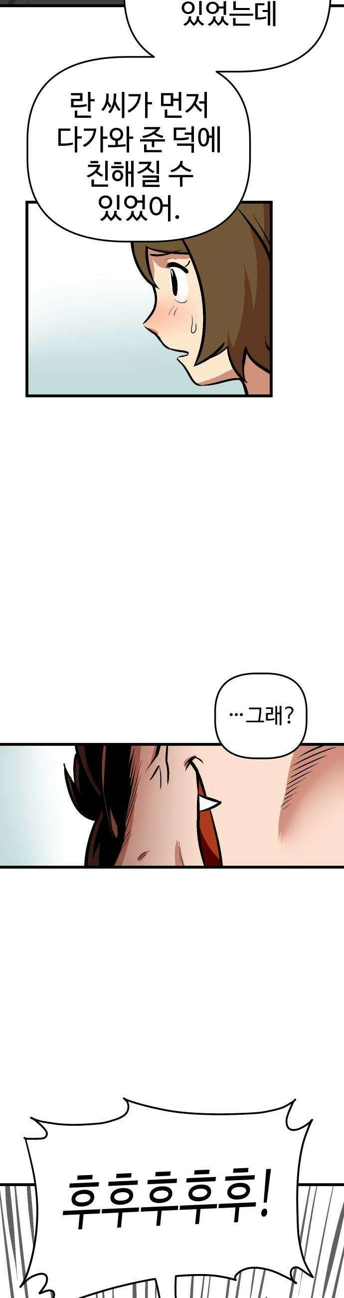 꽤애액 5화 8