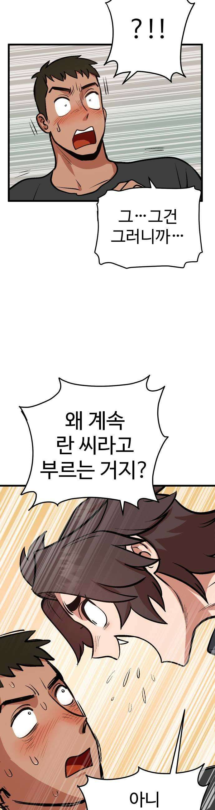 꽤애액 5화 11