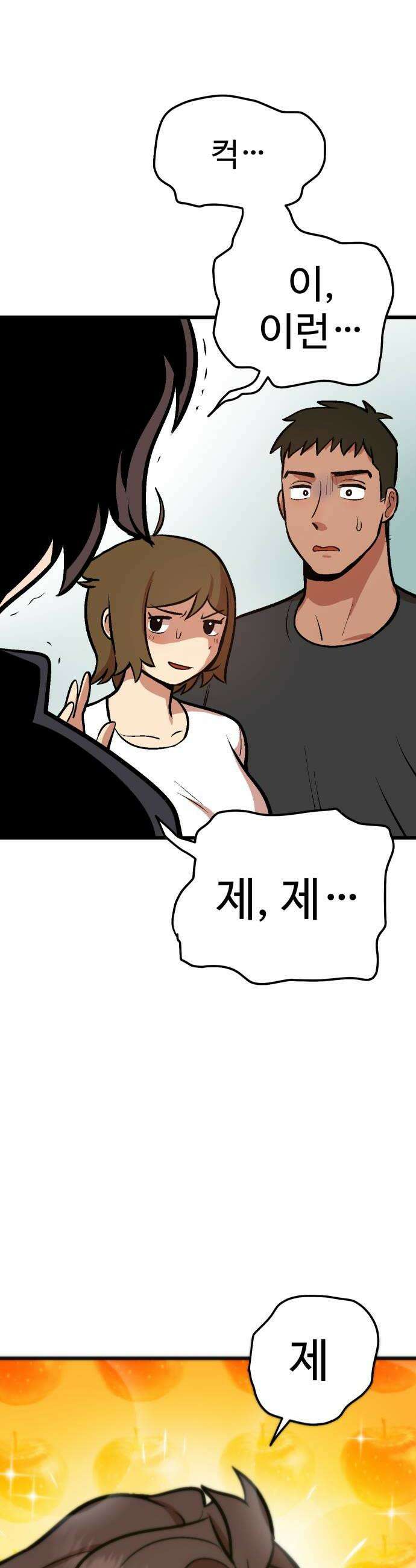 꽤애액 5화 16