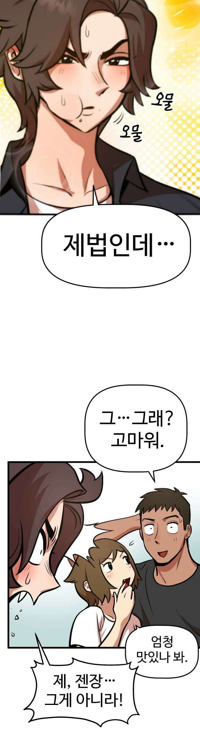 꽤애액 5화 17