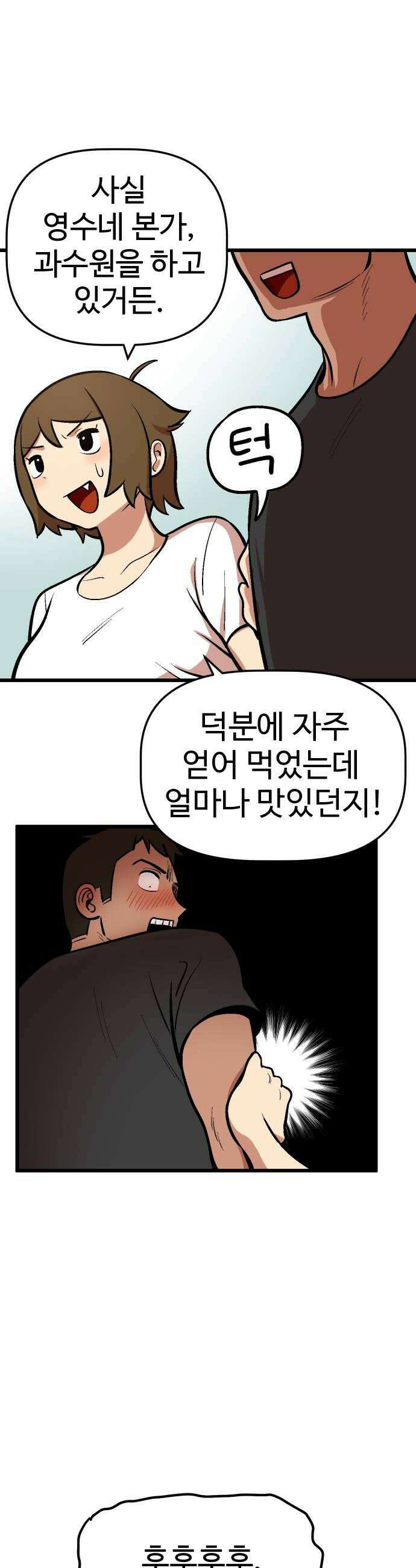 꽤애액 5화 18
