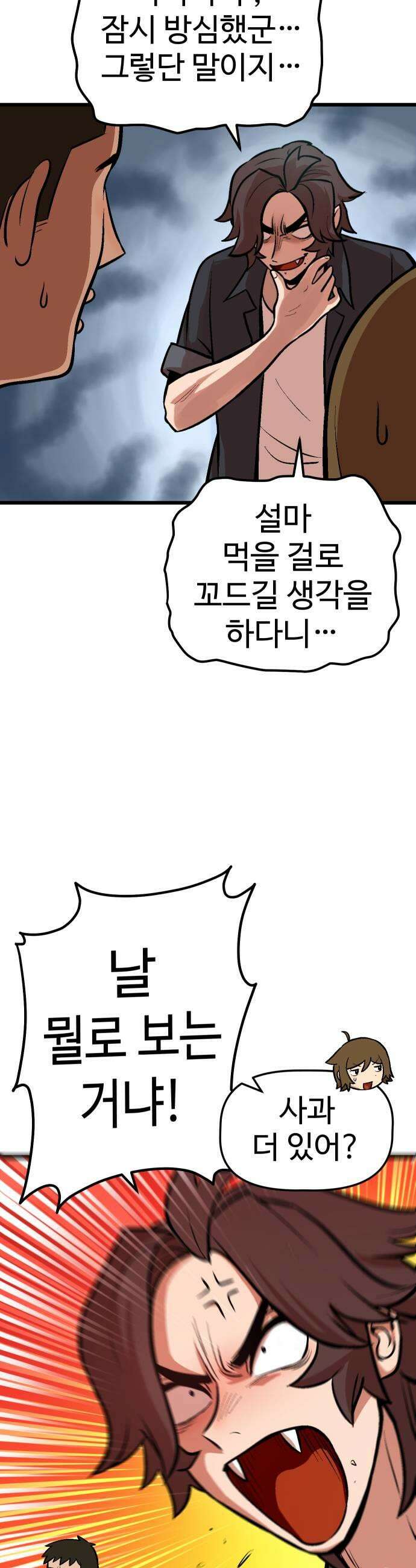 꽤애액 5화 19