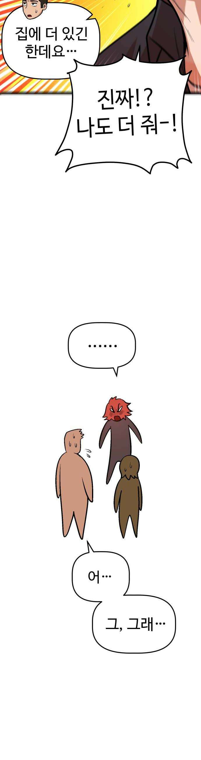 꽤애액 5화 20
