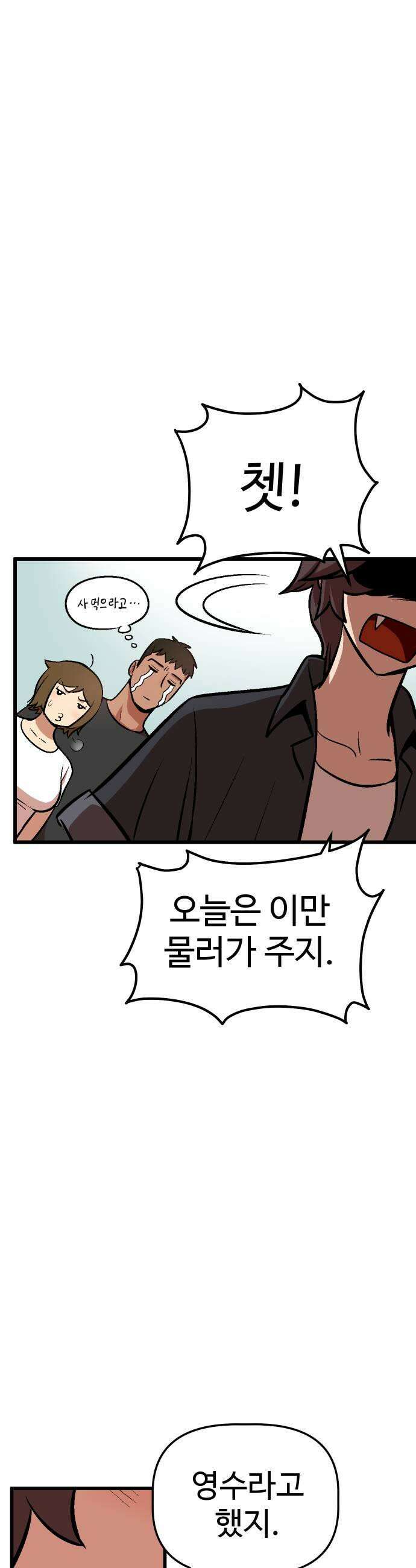 꽤애액 5화 21