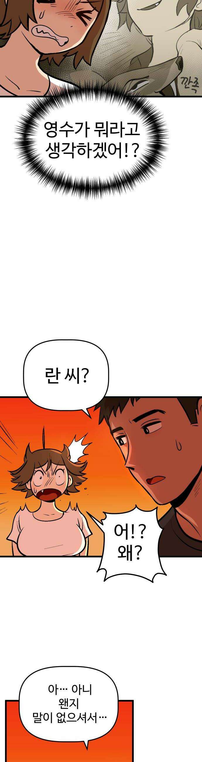 꽤애액 5화 26