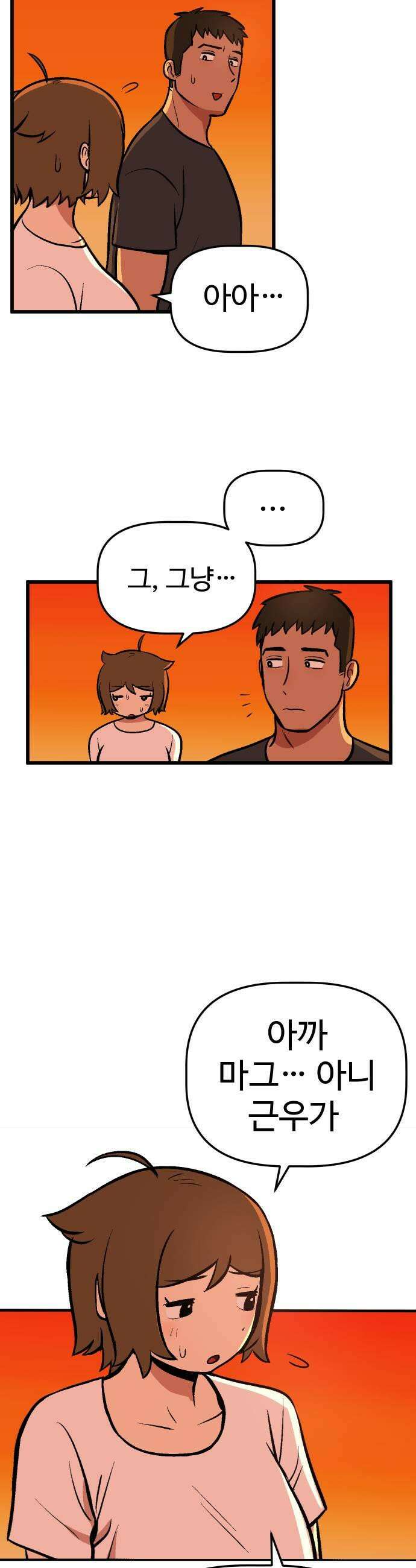 꽤애액 5화 27