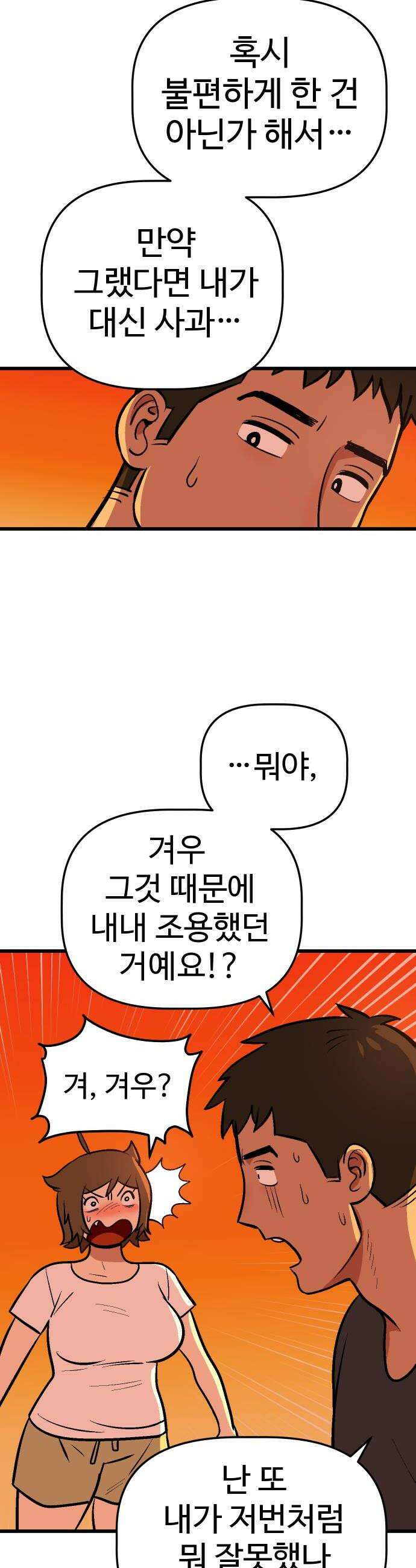 꽤애액 5화 28