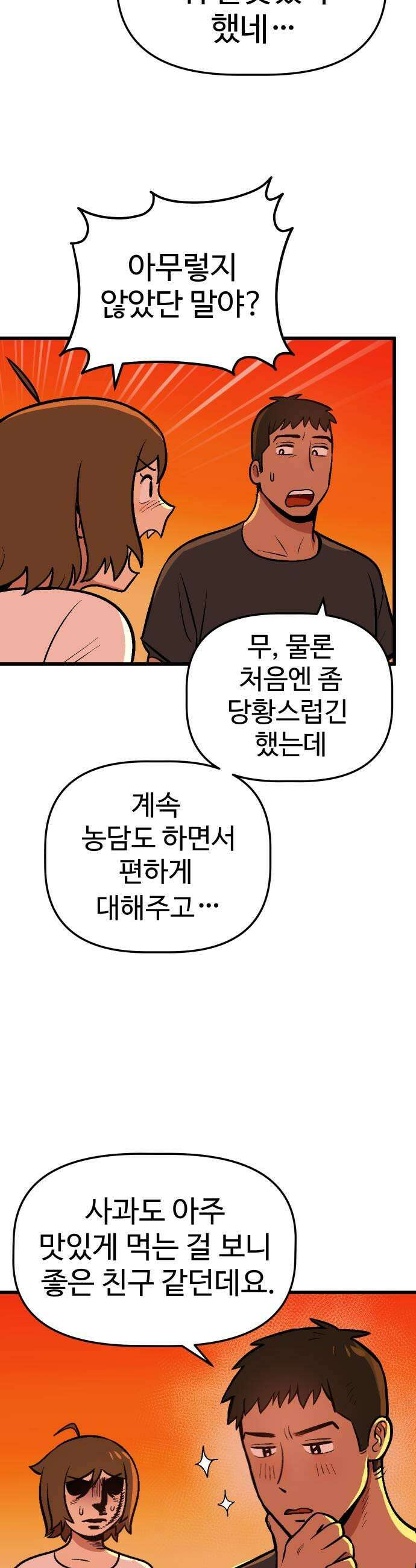 꽤애액 5화 29