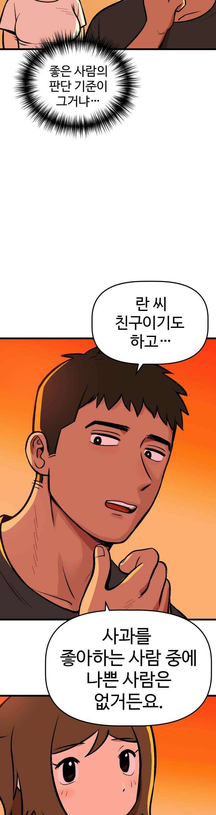 꽤애액 5화 30
