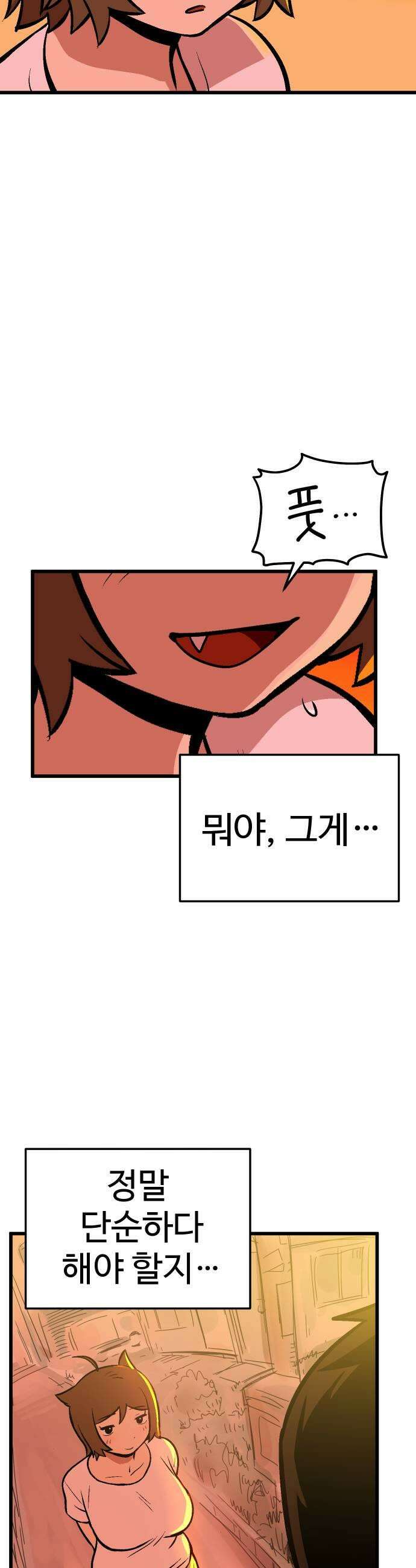 꽤애액 5화 31