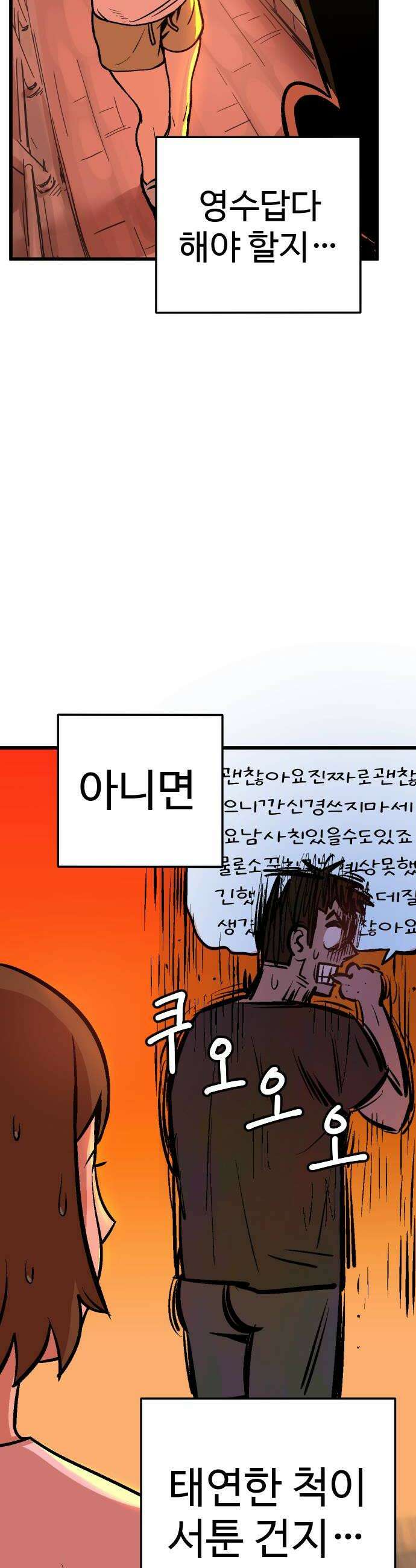 꽤애액 5화 32