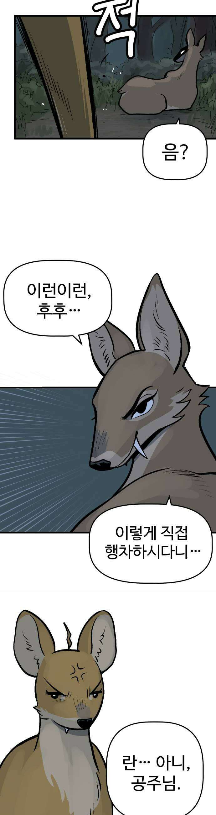 꽤애액 5화 35