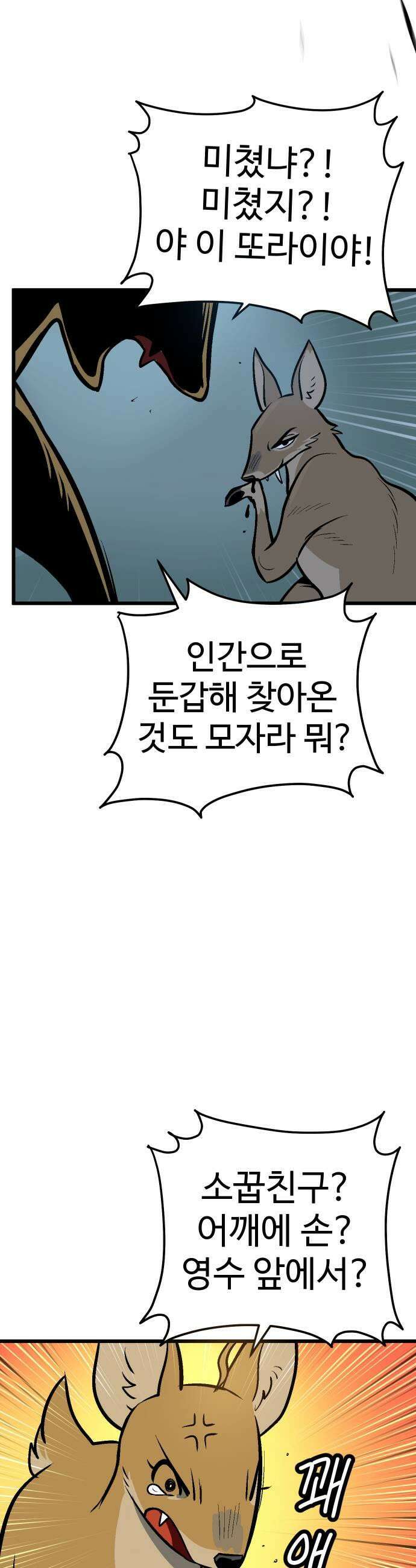 꽤애액 5화 37