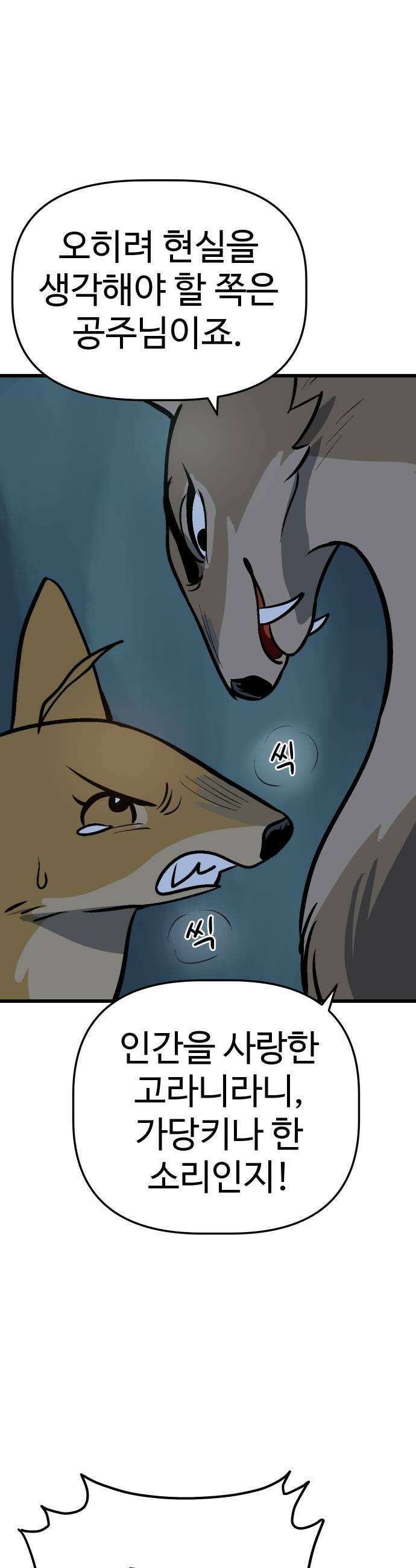 꽤애액 5화 39