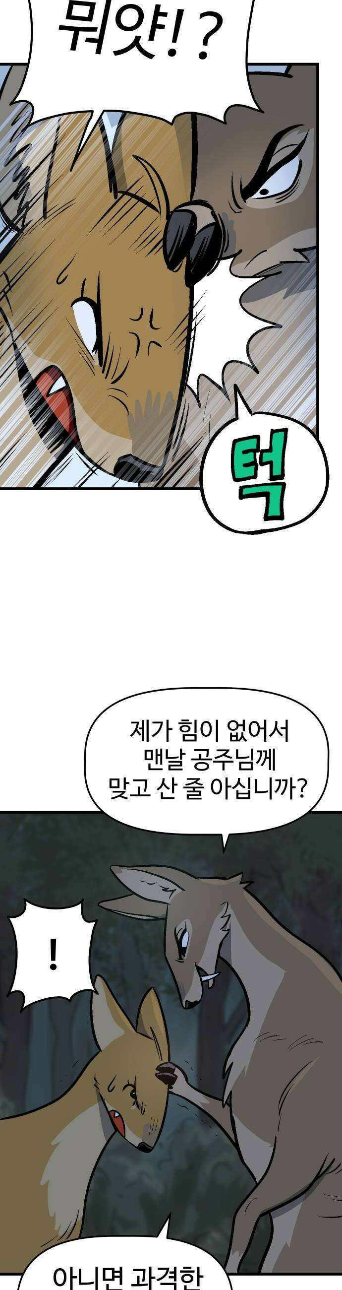 꽤애액 5화 40
