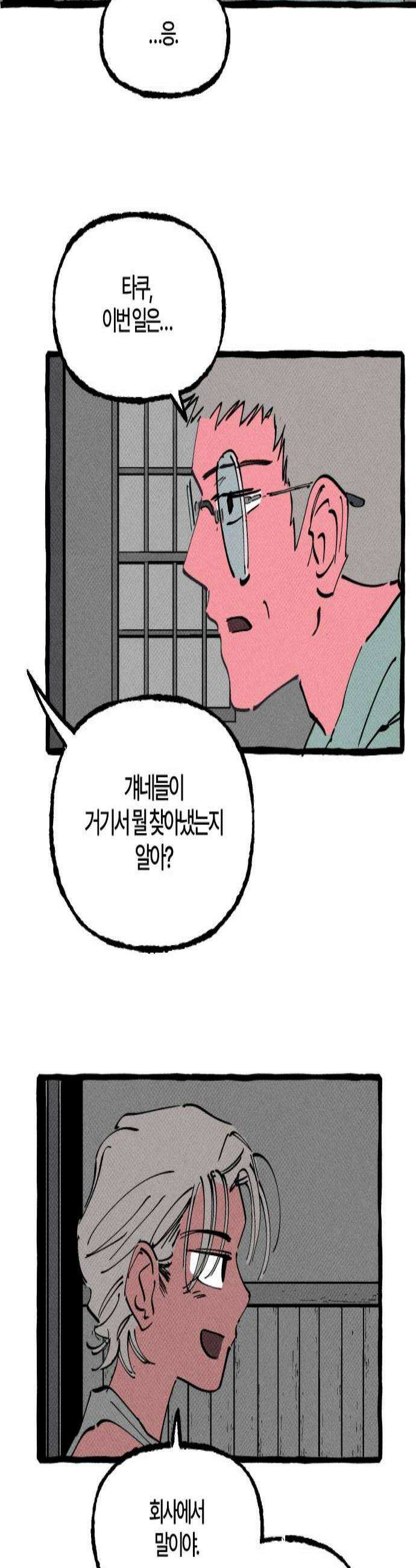 오사카 환상선 32화 2
