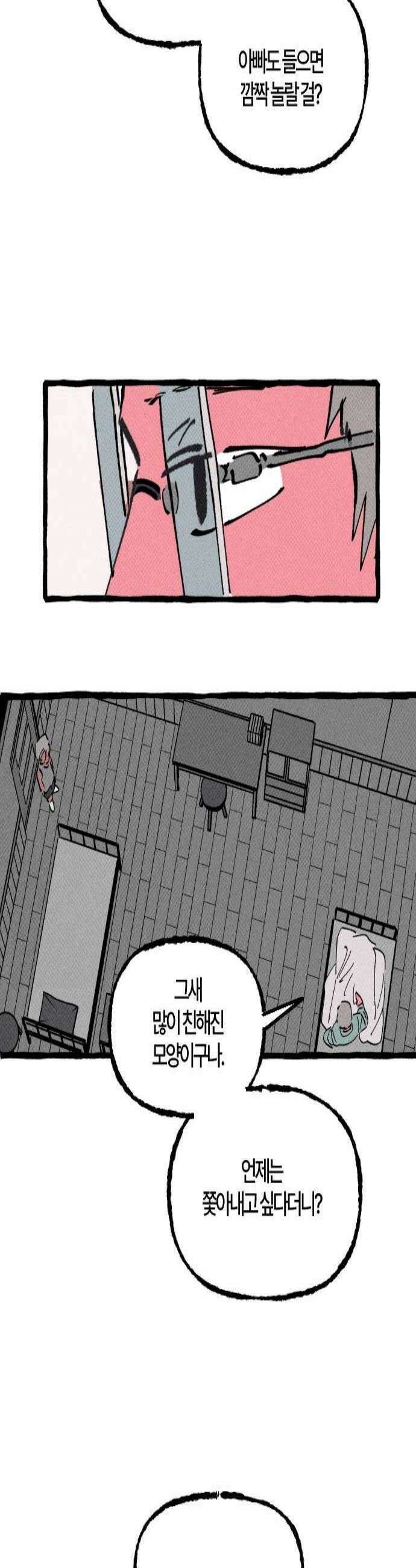 오사카 환상선 32화 3