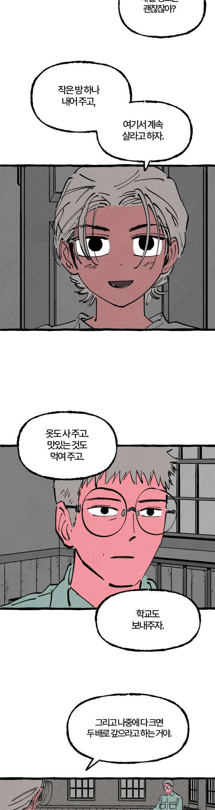 오사카 환상선 32화 5