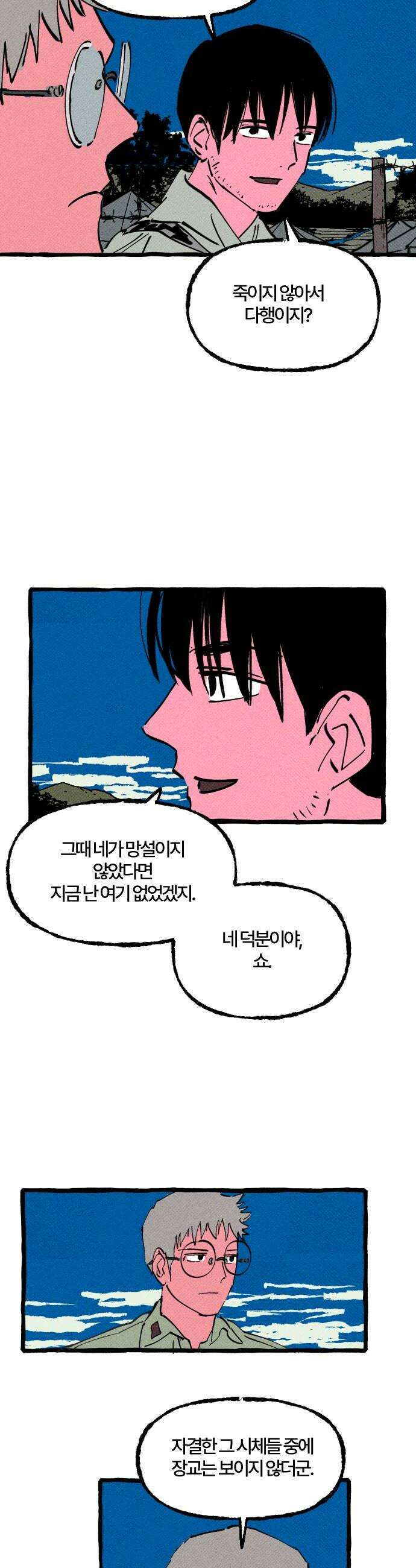 오사카 환상선 32화 14