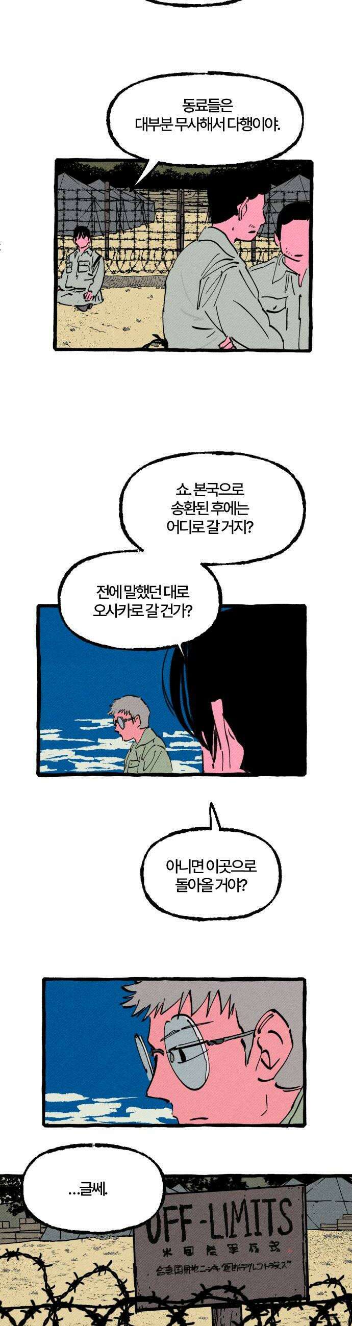 오사카 환상선 32화 16