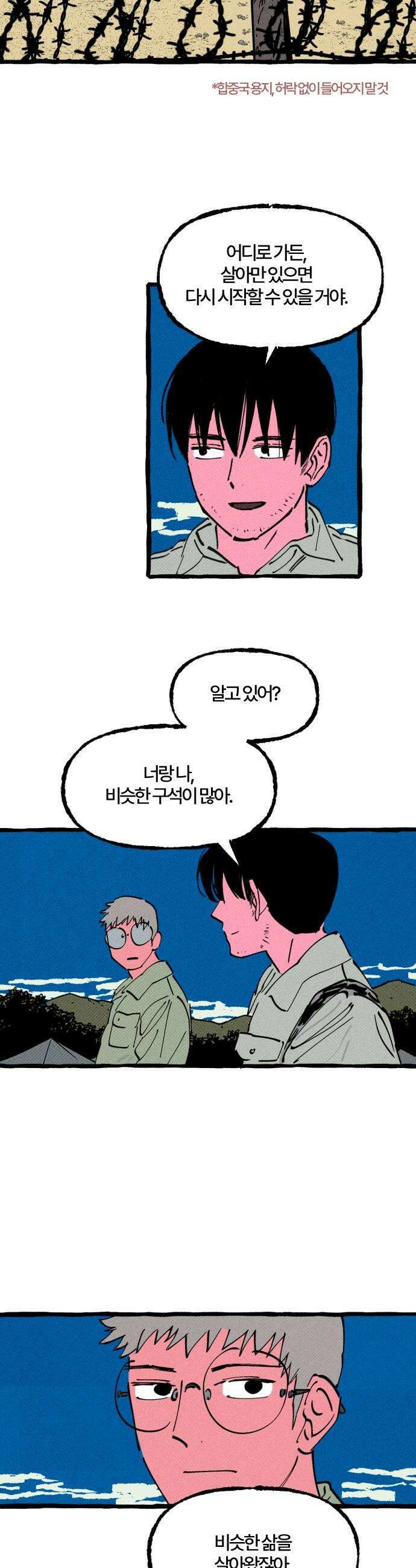 오사카 환상선 32화 17