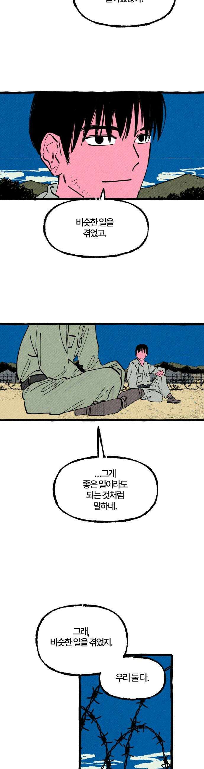 오사카 환상선 32화 18
