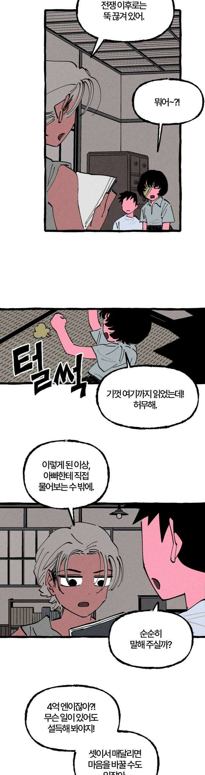 오사카 환상선 32화 24