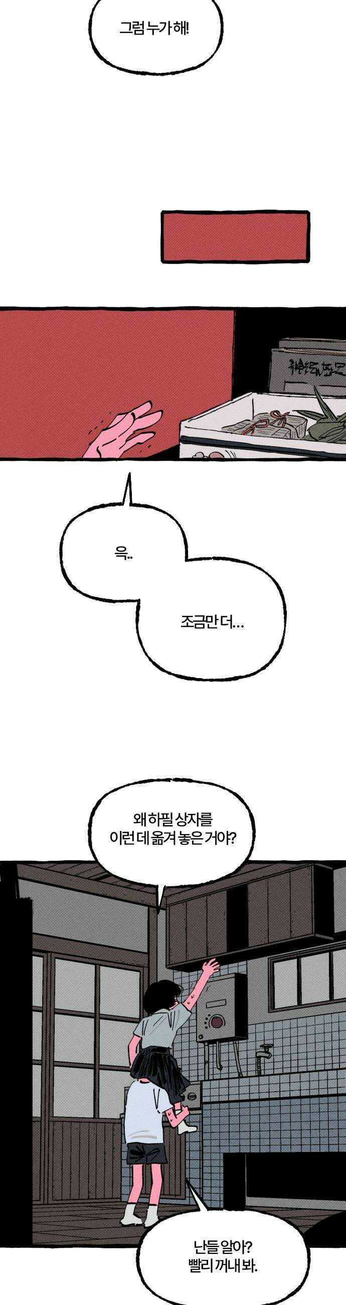 오사카 환상선 32화 26