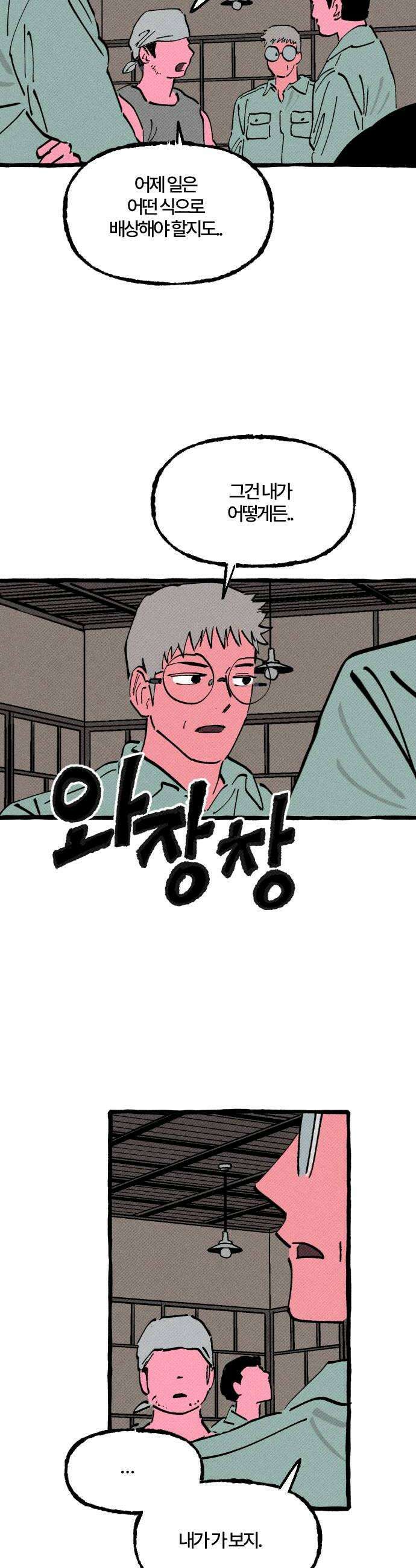 오사카 환상선 32화 28