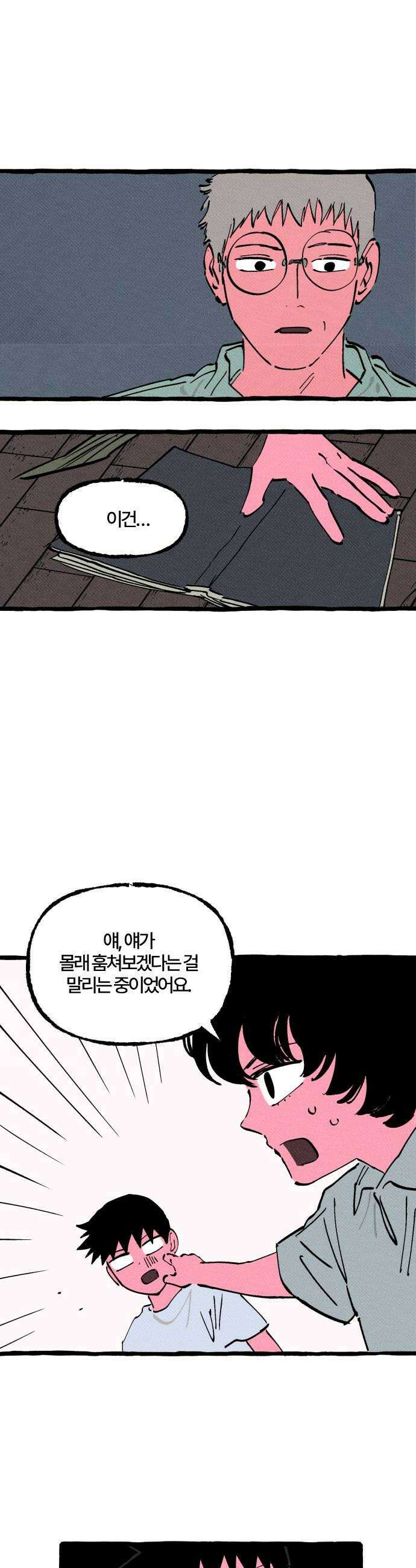 오사카 환상선 32화 30