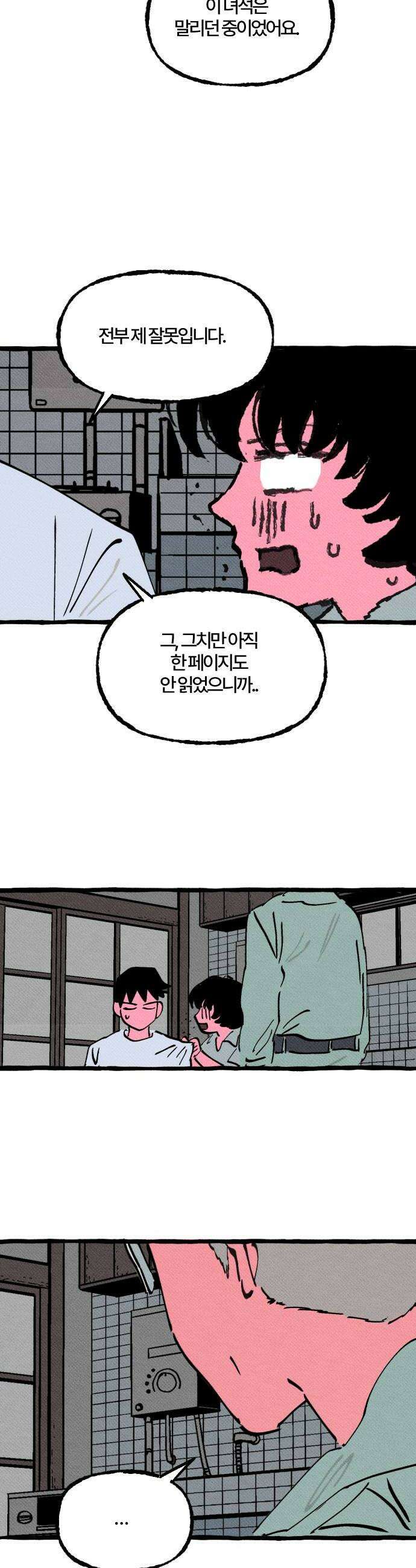 오사카 환상선 32화 32