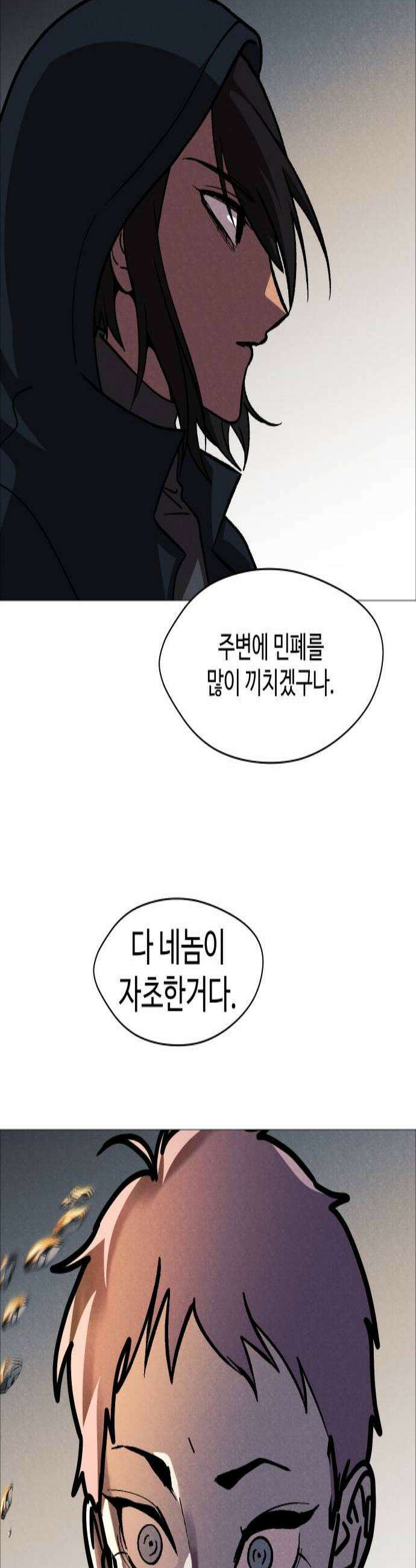 어글리후드 353 힘의 원천 3