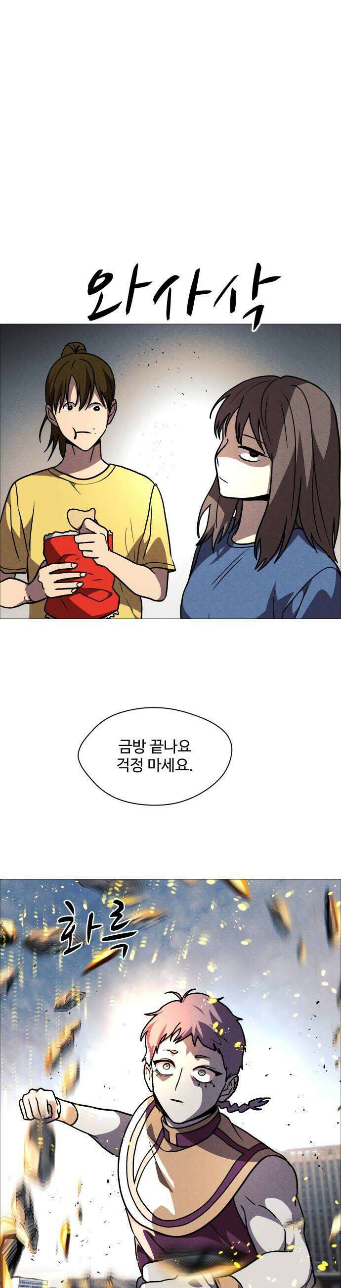 어글리후드 353 힘의 원천 6
